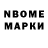 Марки NBOMe 1,8мг Arty Clutch